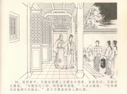 Page 95 of 金瓶梅全传 八 情感西门庆