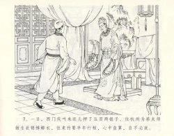 Page 11 of 金瓶梅全传 九 偷情藏春坞