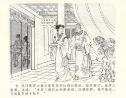 Page 13 of 金瓶梅全传 九 偷情藏春坞