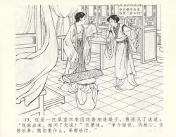 Page 17 of 金瓶梅全传 九 偷情藏春坞