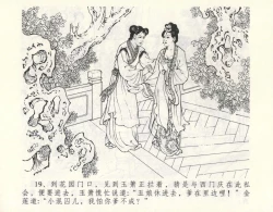 Page 23 of 金瓶梅全传 九 偷情藏春坞