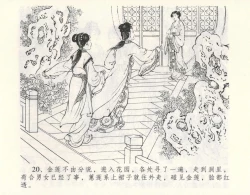 Page 24 of 金瓶梅全传 九 偷情藏春坞