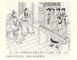 Page 29 of 金瓶梅全传 九 偷情藏春坞