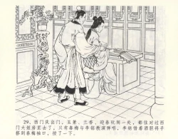 Page 33 of 金瓶梅全传 九 偷情藏春坞