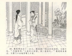 Page 49 of 金瓶梅全传 九 偷情藏春坞