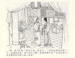 Page 59 of 金瓶梅全传 九 偷情藏春坞