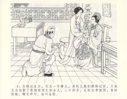 Page 5 of 金瓶梅全传 九 偷情藏春坞