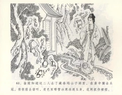 Page 65 of 金瓶梅全传 九 偷情藏春坞