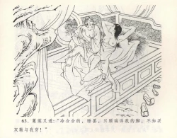 Page 67 of 金瓶梅全传 九 偷情藏春坞