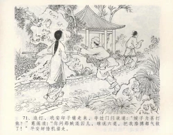 Page 75 of 金瓶梅全传 九 偷情藏春坞