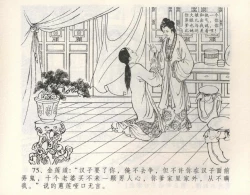 Page 79 of 金瓶梅全传 九 偷情藏春坞