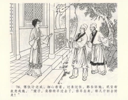 Page 84 of 金瓶梅全传 九 偷情藏春坞