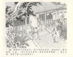 Page 92 of 金瓶梅全传 九 偷情藏春坞