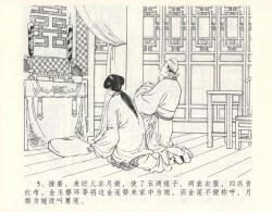 Page 9 of 金瓶梅全传 九 偷情藏春坞