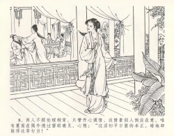 Page 12 of 金瓶梅全传 十 设计捉来旺