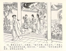 Page 15 of 金瓶梅全传 十 设计捉来旺