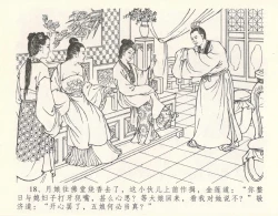 Page 22 of 金瓶梅全传 十 设计捉来旺