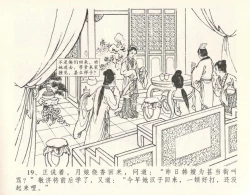 Page 23 of 金瓶梅全传 十 设计捉来旺