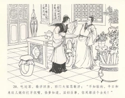 Page 24 of 金瓶梅全传 十 设计捉来旺