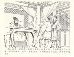 Page 25 of 金瓶梅全传 十 设计捉来旺