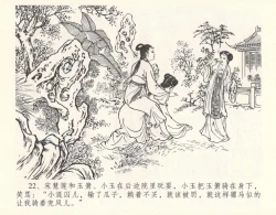 Page 26 of 金瓶梅全传 十 设计捉来旺