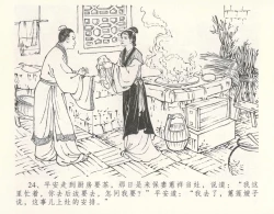 Page 28 of 金瓶梅全传 十 设计捉来旺