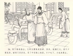 Page 30 of 金瓶梅全传 十 设计捉来旺