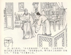 Page 31 of 金瓶梅全传 十 设计捉来旺