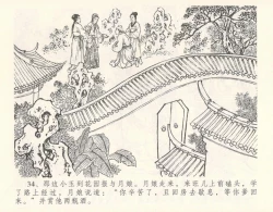 Page 40 of 金瓶梅全传 十 设计捉来旺