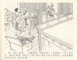 Page 45 of 金瓶梅全传 十 设计捉来旺