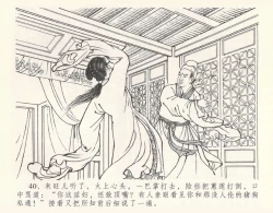 Page 46 of 金瓶梅全传 十 设计捉来旺