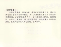 Page 4 of 金瓶梅全传 十 设计捉来旺