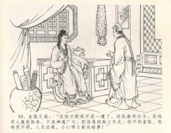 Page 61 of 金瓶梅全传 十 设计捉来旺