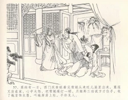 Page 63 of 金瓶梅全传 十 设计捉来旺