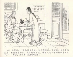 Page 71 of 金瓶梅全传 十 设计捉来旺