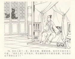 Page 78 of 金瓶梅全传 十 设计捉来旺