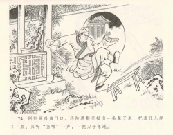 Page 80 of 金瓶梅全传 十 设计捉来旺