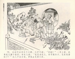 Page 81 of 金瓶梅全传 十 设计捉来旺