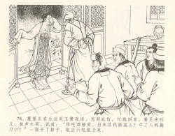 Page 84 of 金瓶梅全传 十 设计捉来旺