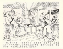 Page 86 of 金瓶梅全传 十 设计捉来旺