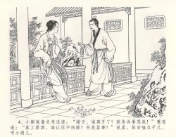 Page 8 of 金瓶梅全传 十 设计捉来旺