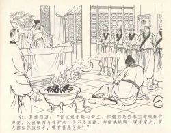 Page 97 of 金瓶梅全传 十 设计捉来旺