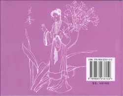 Page 99 of 金瓶梅全传 十 设计捉来旺