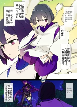 Page 1 of 少年阴阳师堕落录01~02