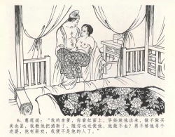 Page 10 of 金瓶梅全传 十一 宋慧莲自缢