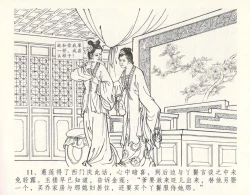 Page 15 of 金瓶梅全传 十一 宋慧莲自缢