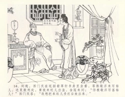 Page 18 of 金瓶梅全传 十一 宋慧莲自缢