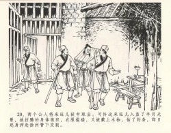 Page 24 of 金瓶梅全传 十一 宋慧莲自缢