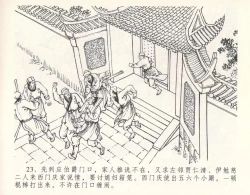 Page 27 of 金瓶梅全传 十一 宋慧莲自缢