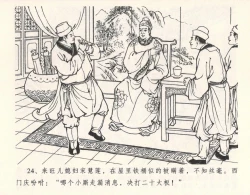 Page 28 of 金瓶梅全传 十一 宋慧莲自缢